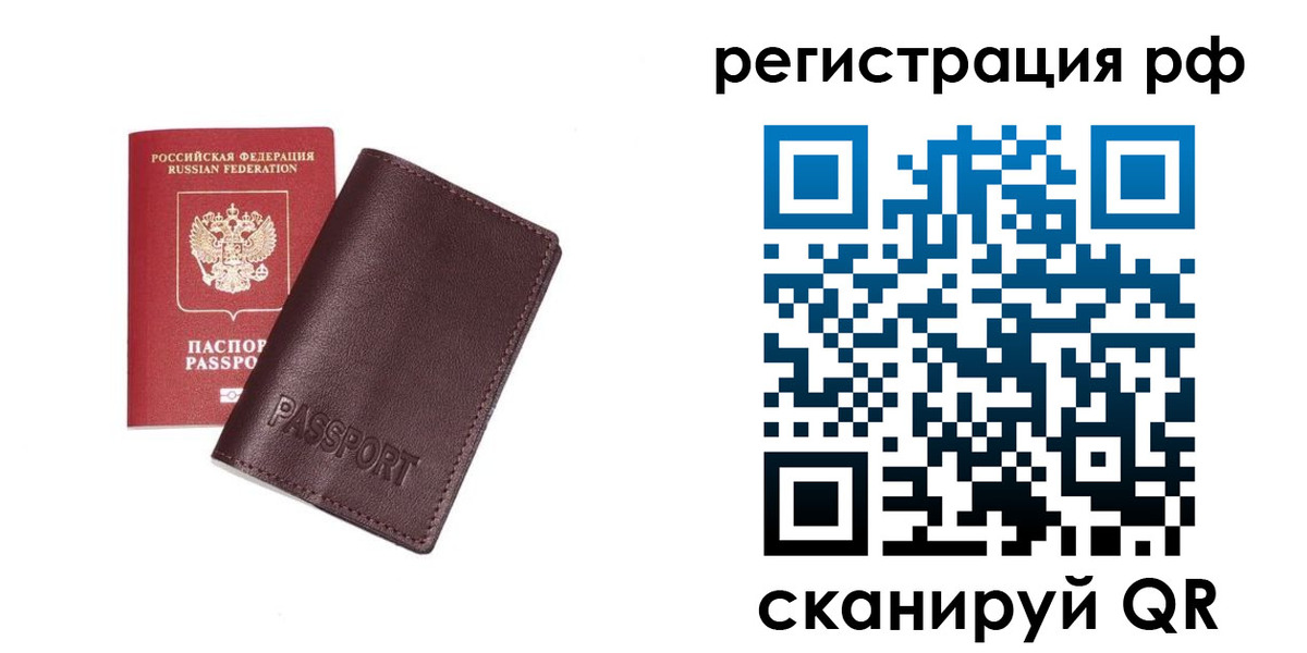 прописка для работы в Лесосибирске