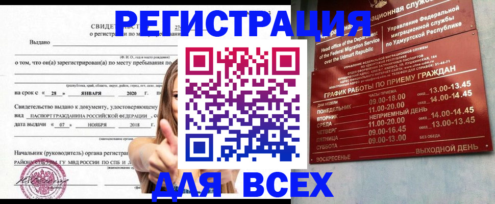 прописка штамп в Лесосибирске