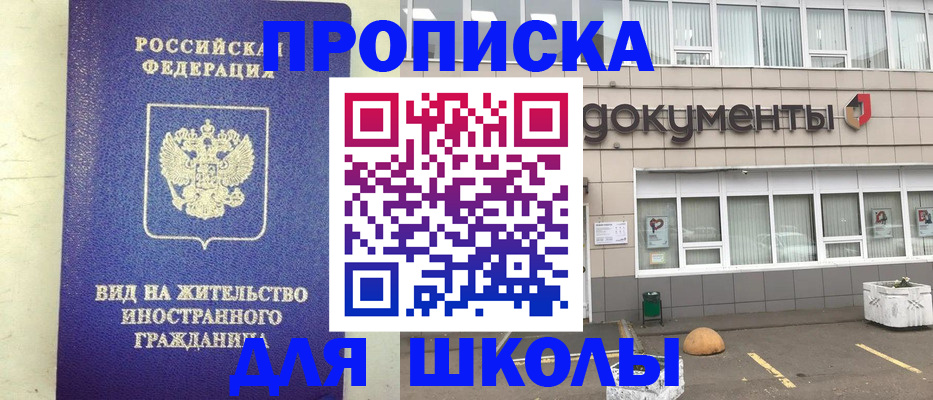 прописка законно в Лесосибирске