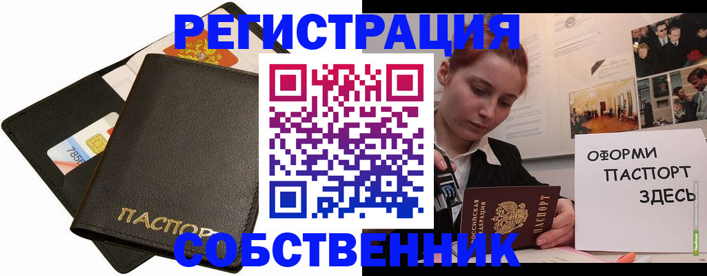 прописка 2025 в Лесосибирске