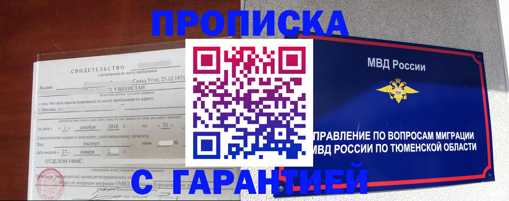 временная регистрация надежно в Лесосибирске