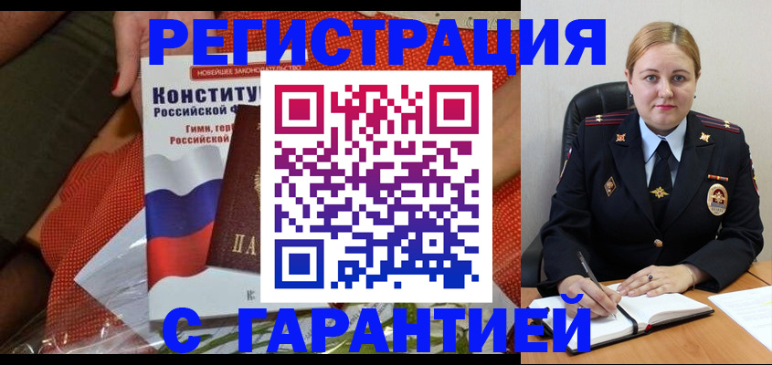 временная регистрация надежно в Лесосибирске