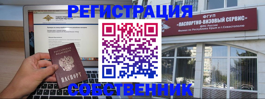 временная регистрация недорого в Лесосибирске