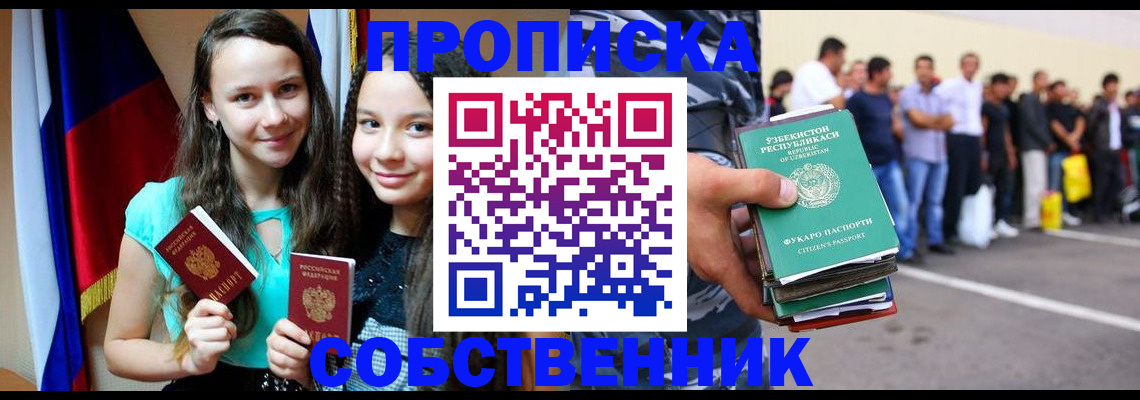 пропишу в квартире в Лесосибирске