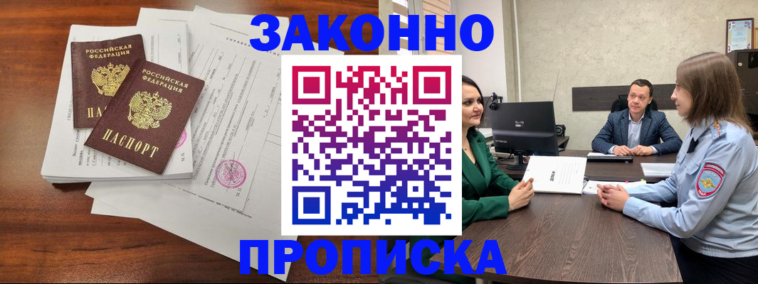 прописка регистрация в Лесосибирске